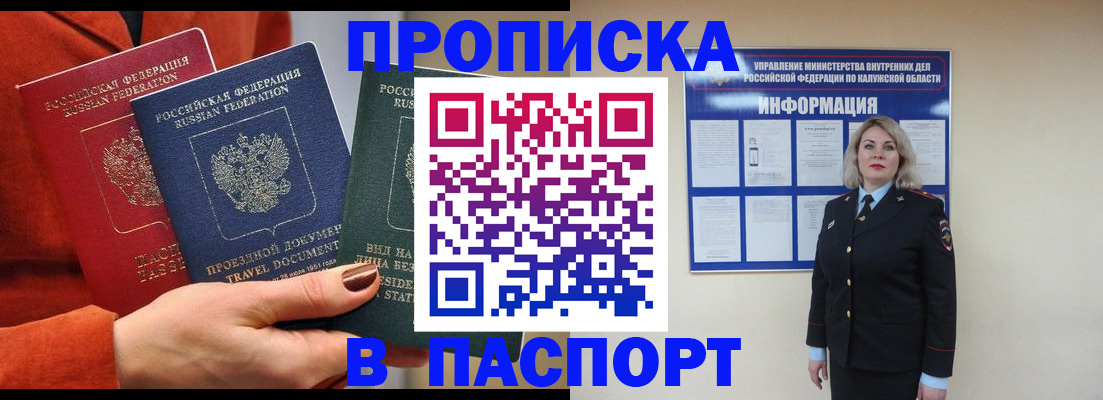 прописка для военкомата в Сельцо