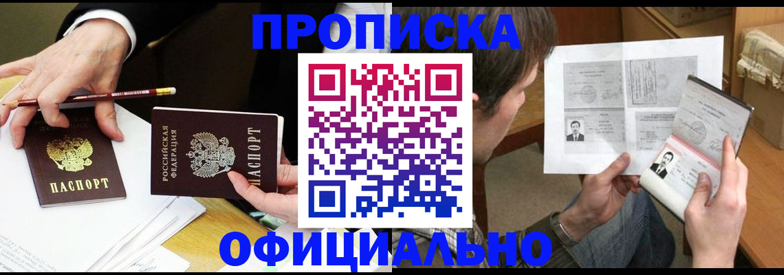 прописка регистрация в Сельцо