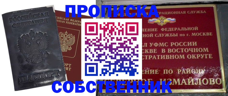 прописка для работы в Сельцо