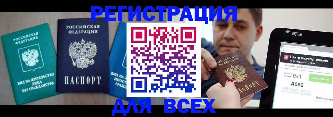 временная регистрация законно в Сельцо