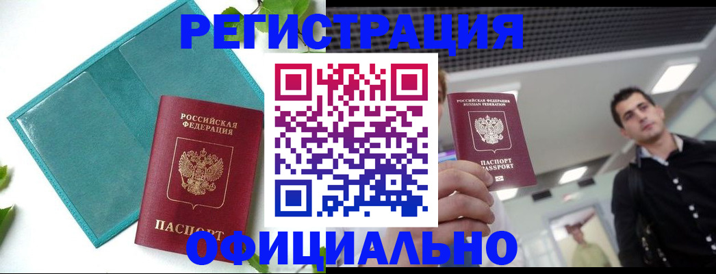 купить прописку в Сельцо