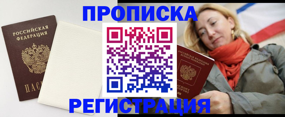 временная регистрация в Сельцо