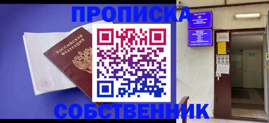 временная регистрация 2025 в Сельцо