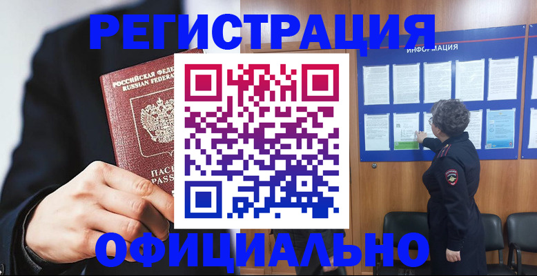 прописка 2025 в Сельцо