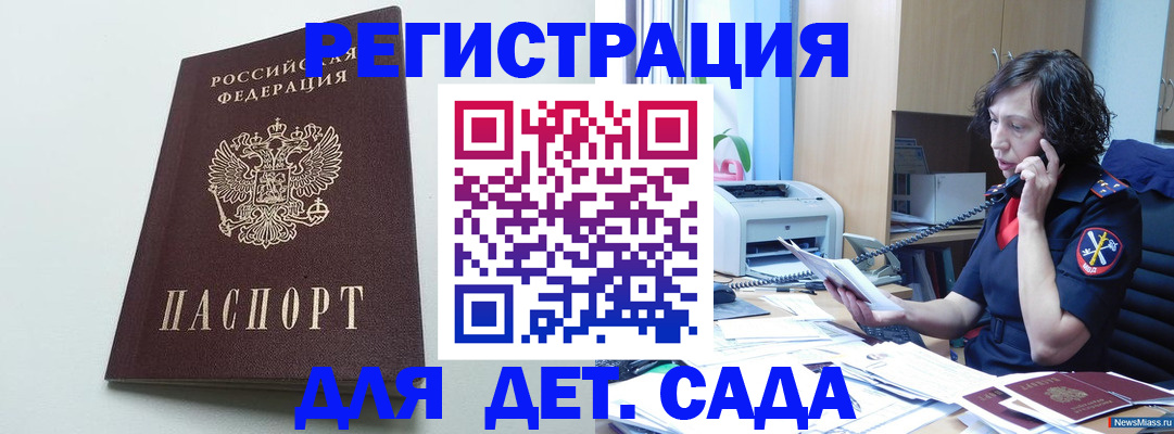 прописка в Сельцо